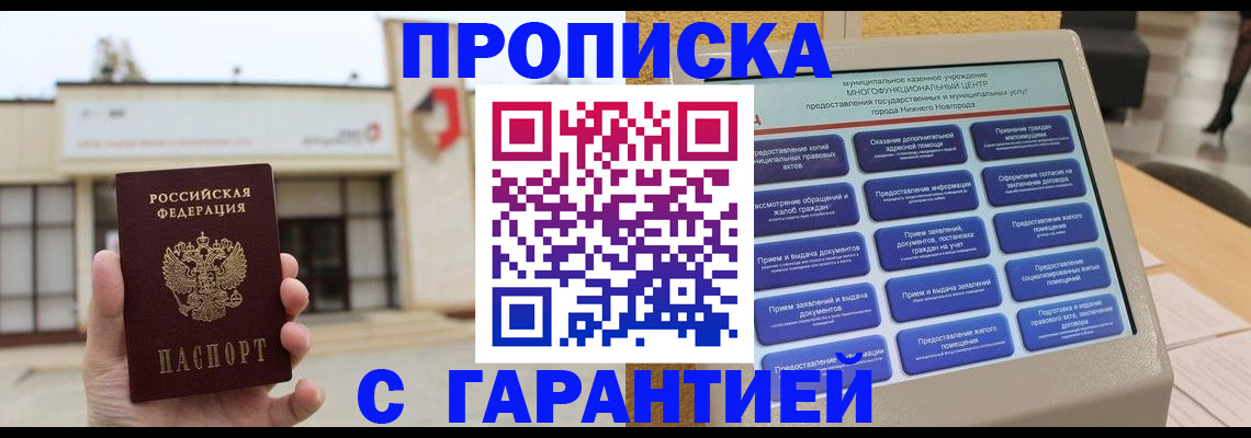 прописка для кредита в Невинномысске